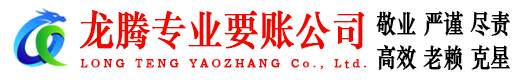 定南要账公司